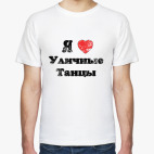 Я Люблю Уличные Танцы