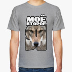 Моё второе Я – Волк