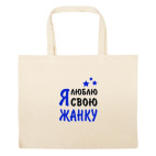 Большая сумка шоппер