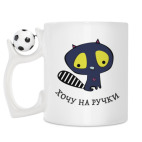 Кружка с футбольным мячиком