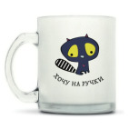 Кружка матовая