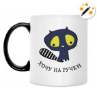 Кружка-хамелеон