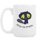 Кружка 420 мл