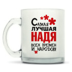 Кружка матовая