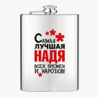 Фляжка стальная