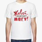 Мужская футболка