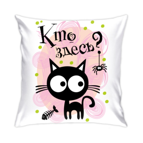 Подушка с принтом Кто здесь?
