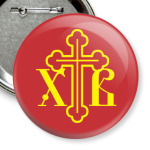 ХВ. Христос воскрес!