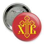 ХВ. Христос воскрес!