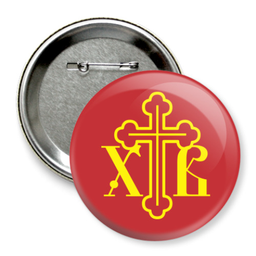 Значок 75мм ХВ. Христос воскрес!