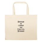 Большая сумка шоппер