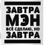 Завтрамэн