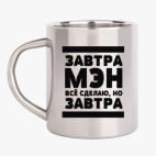 Кружка металлическая