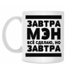 Завтрамэн