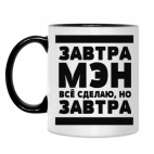 Кружка двухцветная
