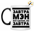 Кружка-хамелеон