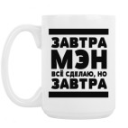Кружка 420 мл