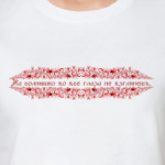 На солнышко во все глаза..