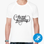 Мужская спортивная футболка