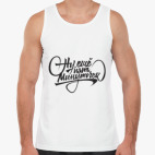 Мужская майка