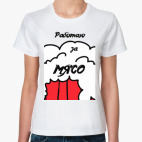 Женская футболка