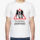 Мужская футболка