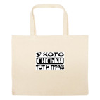 Большая сумка шоппер