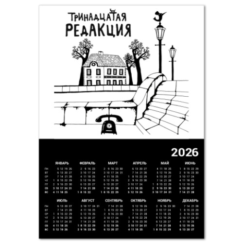 Календарь Домик