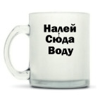 Кружка матовая