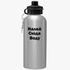 Спортивная бутылка