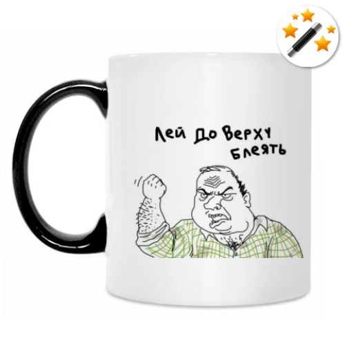 Кружка-хамелеон с принтом Лей доверху