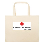 Большая сумка шоппер