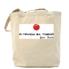 Холщовая сумка