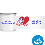 Чукотке - 90!