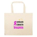 Большая сумка шоппер