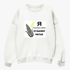 Свитшот оверсайз