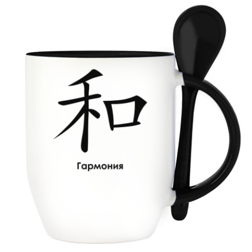 Кружка с ложкой с принтом Иероглиф Гармония