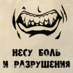 'боль'
