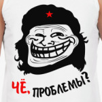 Чё, проблемы?
