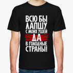 Мужская футболка