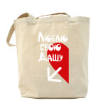 Холщовая сумка