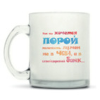 Кружка матовая