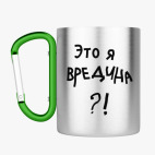 Кружка с карабином