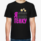 Мужская футболка