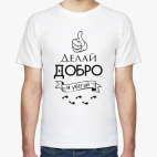 Мужская футболка