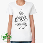 Женская футболка органик