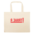 Большая сумка шоппер