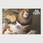  Львиная кулинария