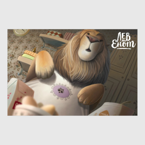 Постер с принтом  Львиная кулинария