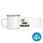 Кружка металлическая белая (круговая запечатка)